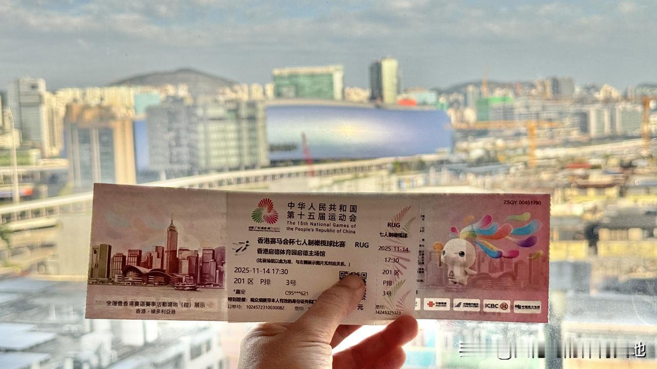 到步，一会出发启德体育园，第一次现场看七人制橄榄球，关键酒店能看到主体育场，酷