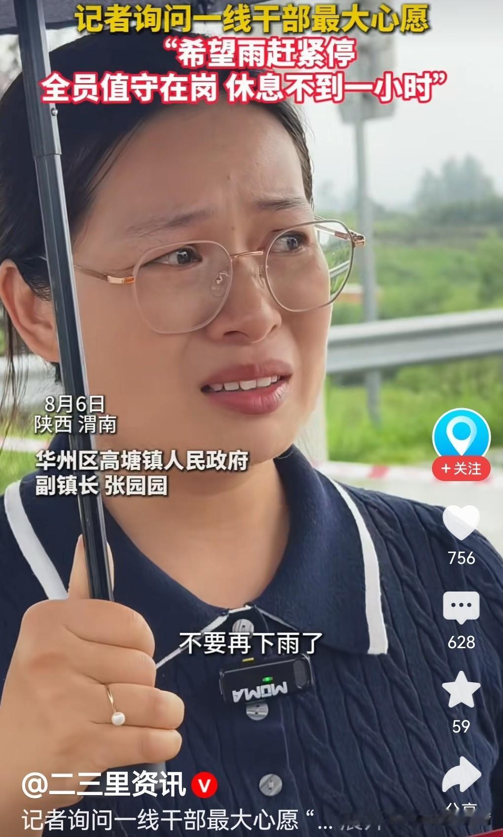 防汛干部的眼泪和心酸：宁听骂声不听哭声

“宁愿听群众骂声，不愿听群众哭声。”陕
