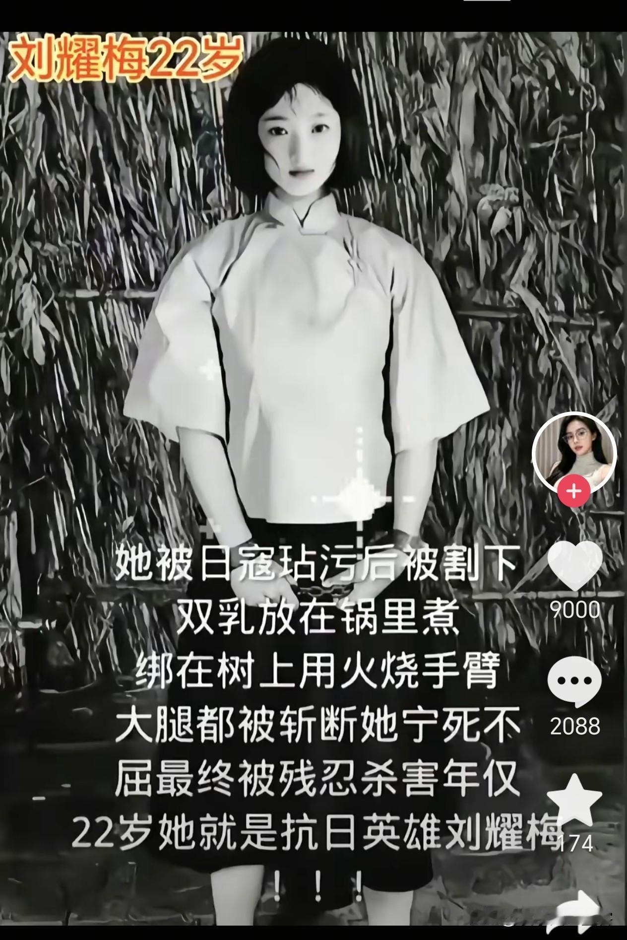 22岁的刘耀梅，定格在黑白照片里的青春模样，却被日寇的暴行染成血色。她被玷污后，