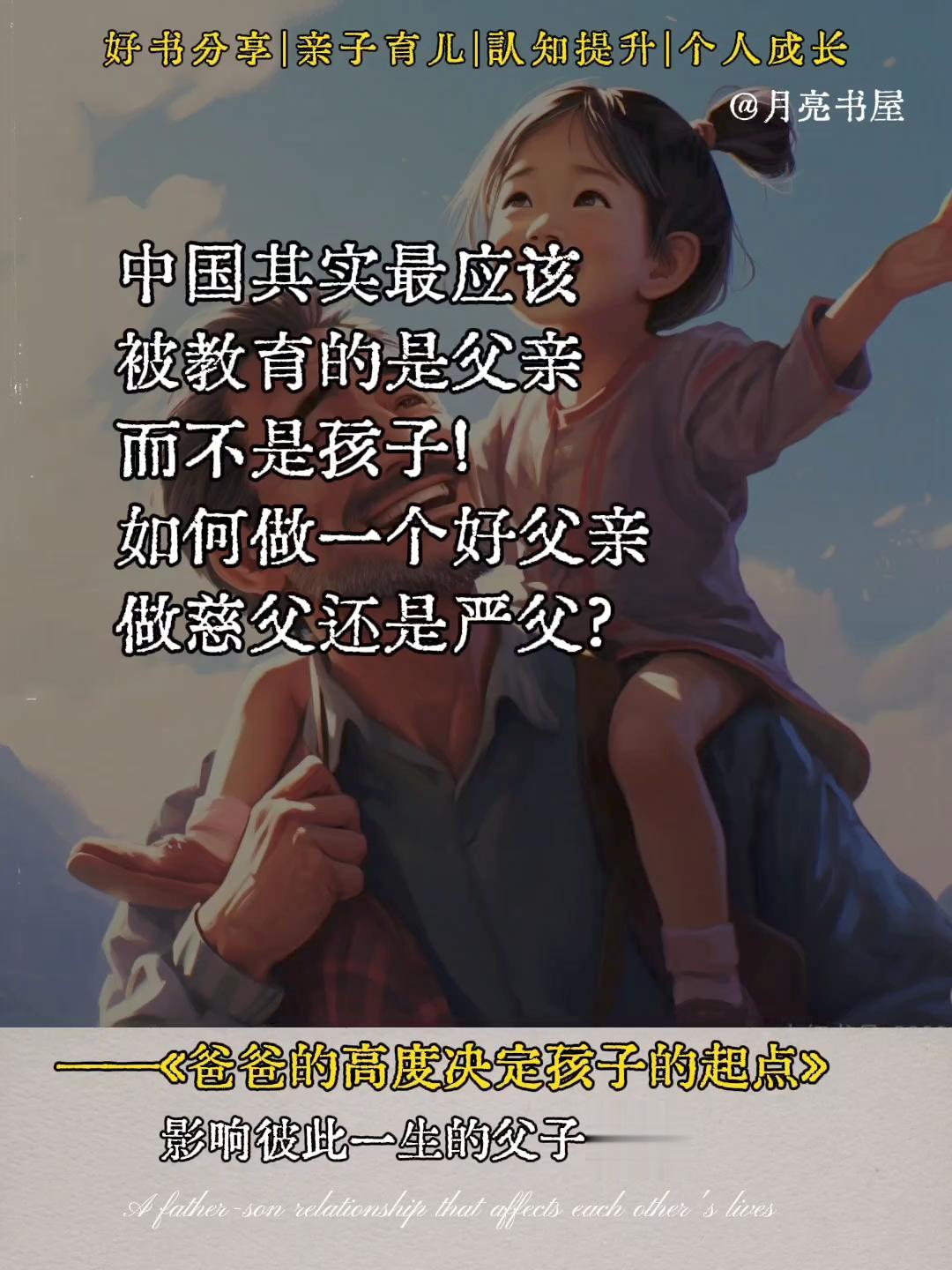 一本只需看一眼，就渴望推荐给所有爸爸的书。务必要让爸爸们懂得:父爱是孩...