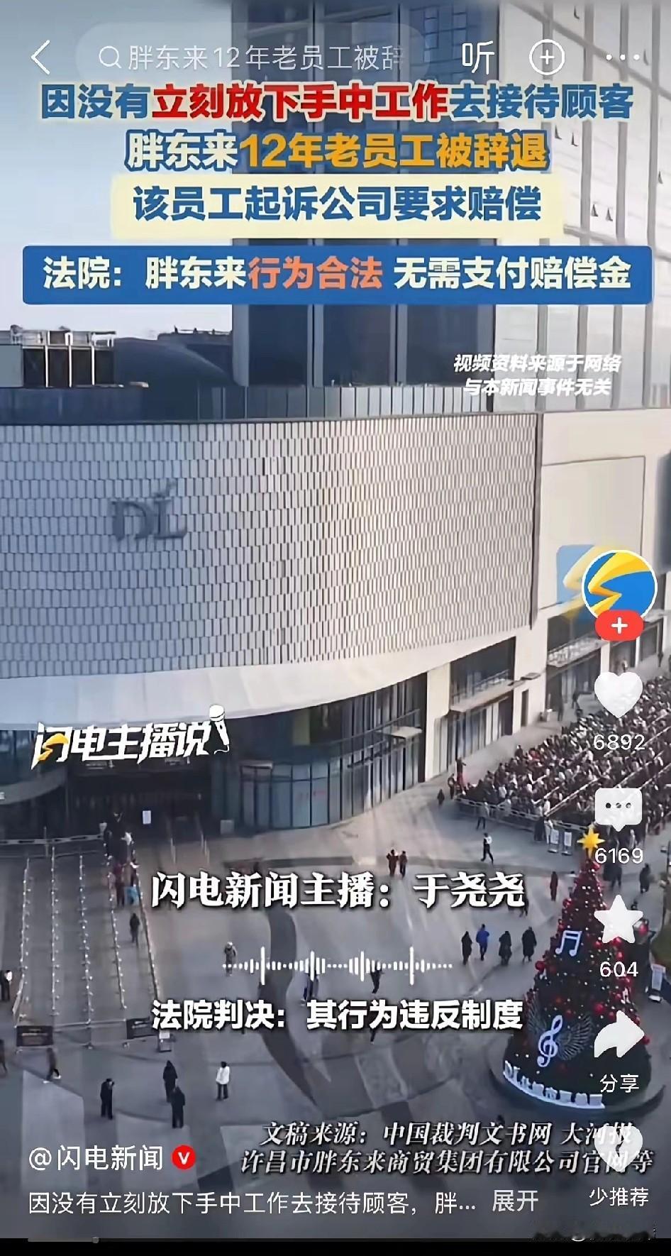 胖东来的内部管理制度，难道能凌驾于劳动法之上吗？按于东来这说法，是不是企业入职前