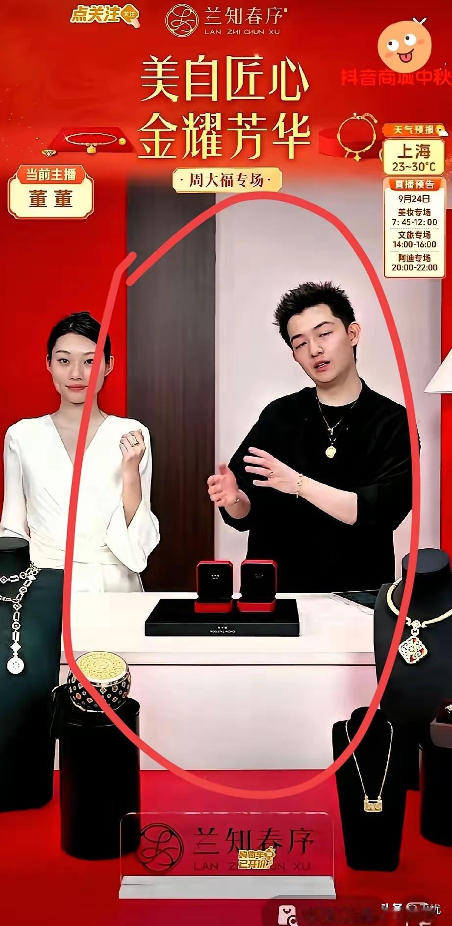 不得了啊不得了，这哪是卖金饰，分明是抢白菜！
兰知春序（与辉同行）董董的周大福黄