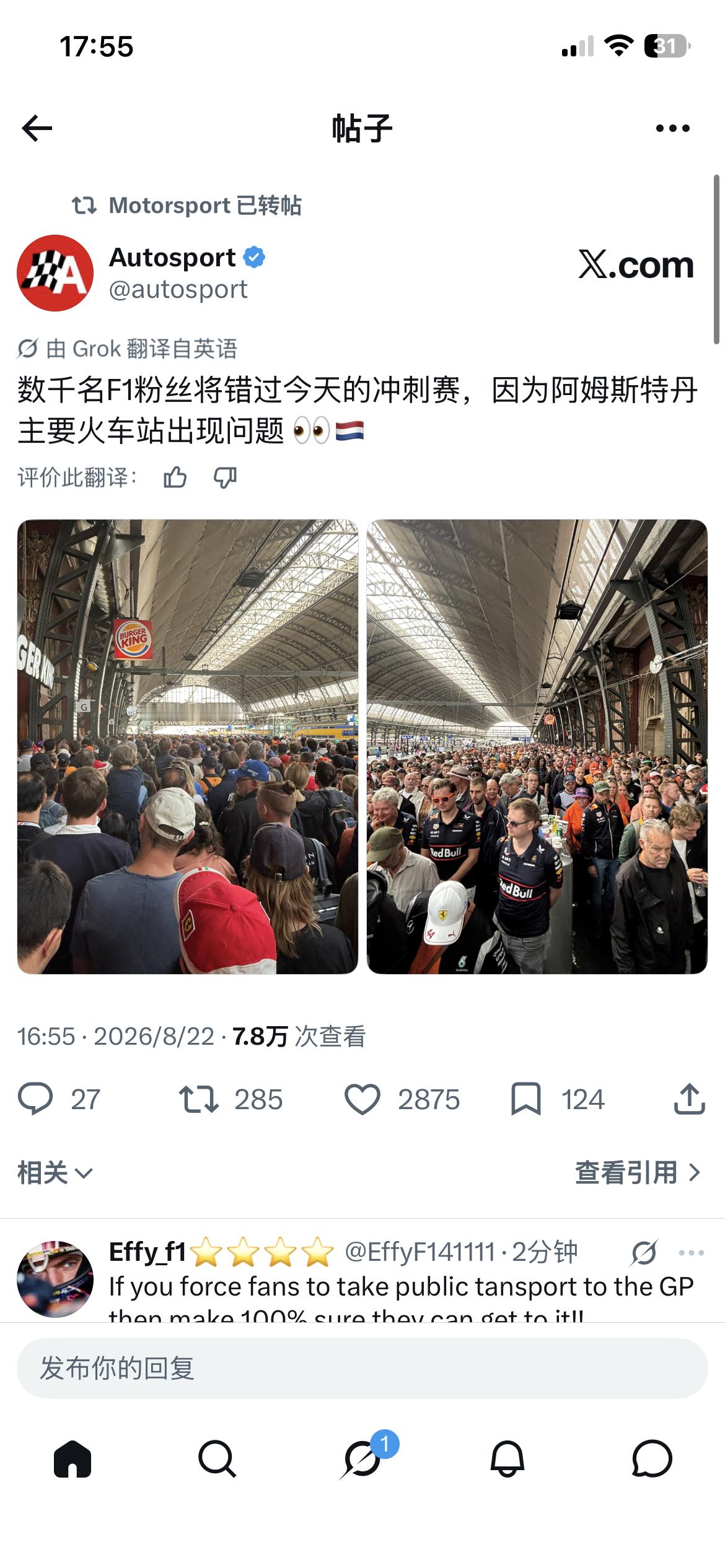 数千名F1车迷将错过今天的冲刺赛，因为阿姆斯特丹主要火车站出现问题f1[超话]