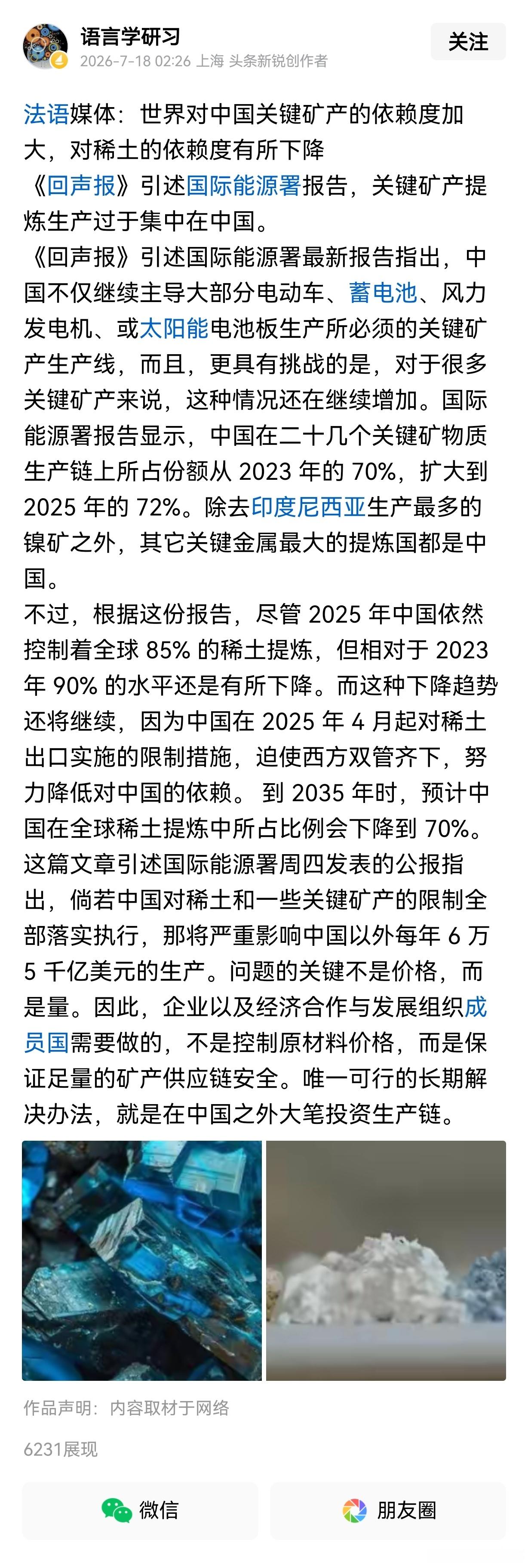 法语媒体：世界对中国关键矿产的依赖度加大，对稀土的依赖度有所下降！西方说2030