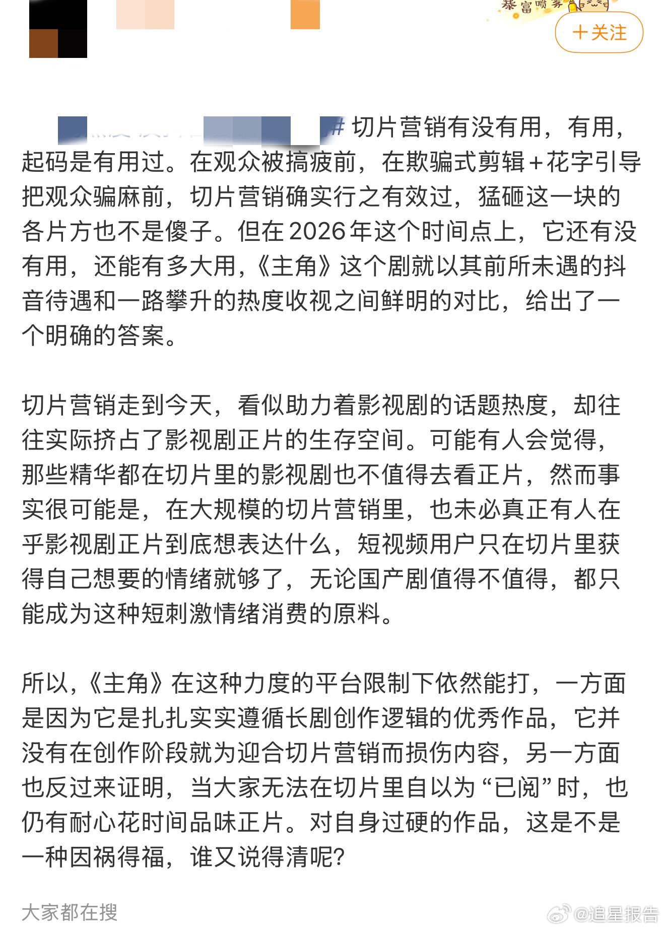 长剧还需要靠切片营销吗 长剧的价值在于完整的情感铺垫，这点是切片给不了的。希望创
