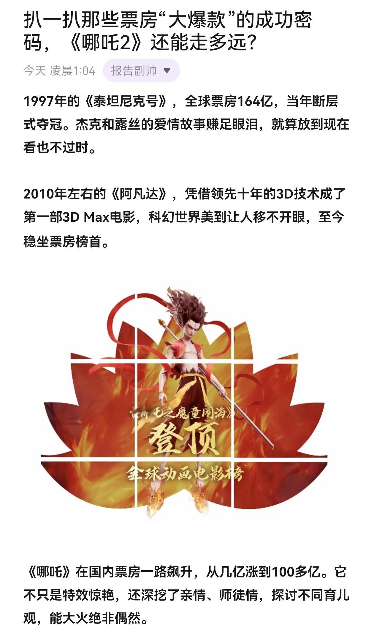 扒一扒那些票房“大爆款”的成功密码，《哪吒2》还能走多远？创作者中心 创作灵感 