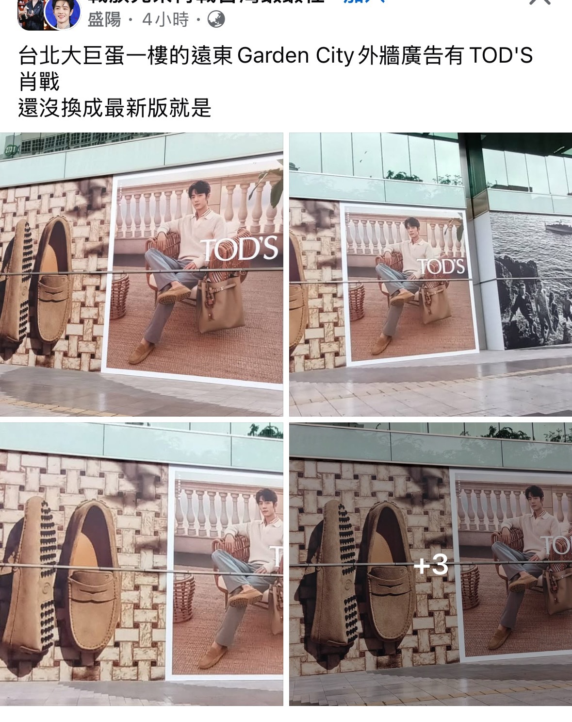 Fb刷到台北大巨蛋一樓的 tods全球品牌代言人肖战 廣告