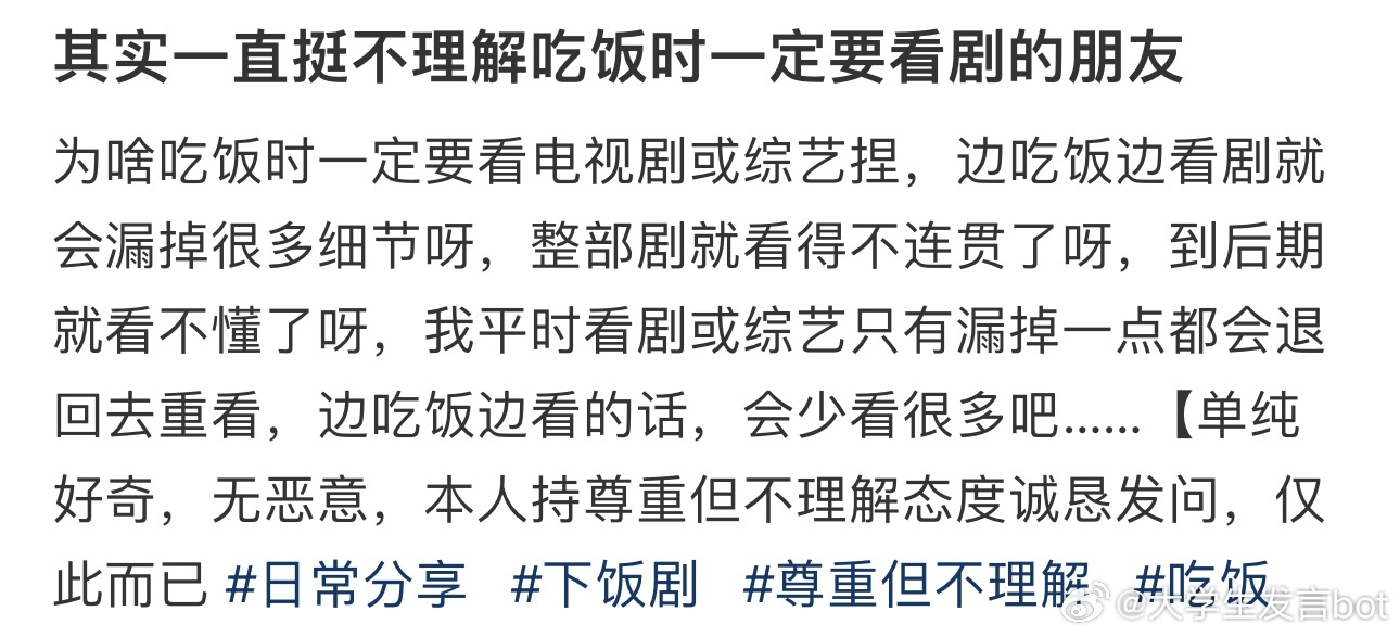其实一直挺不理解吃饭时一定要看剧的朋友 ​​​