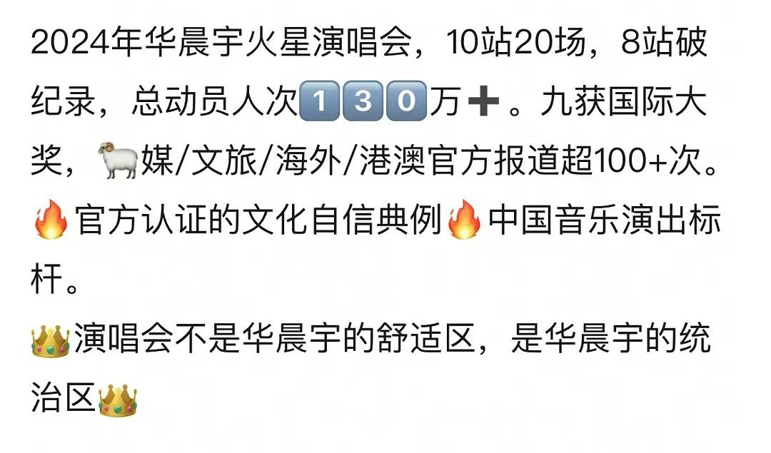 华晨宇2024火星演唱会10城20场总动员人数130w+，第六张专辑即将上线 