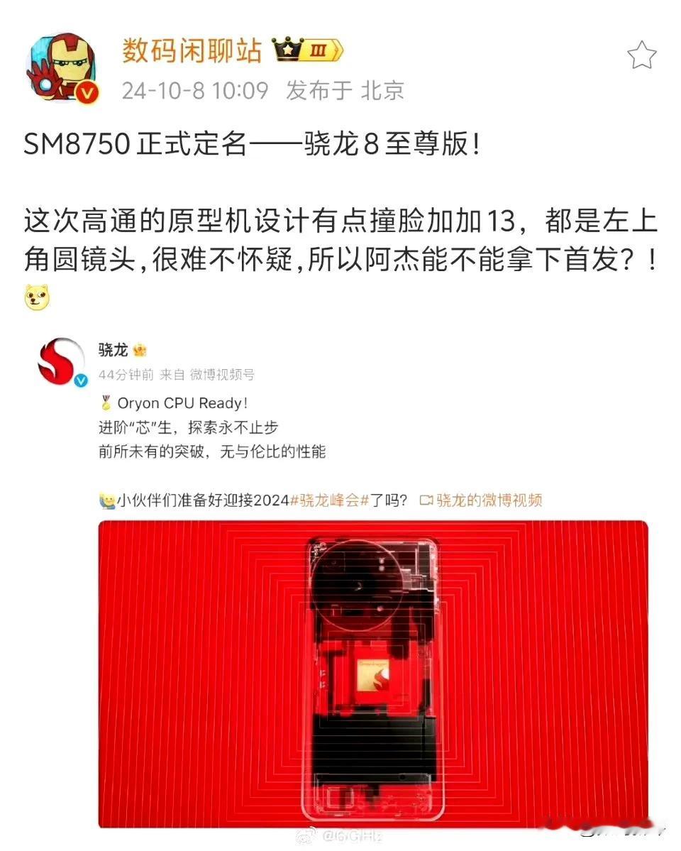 骁龙8G4名字改为骁龙8至尊版了[捂脸]

和红米K系列至尊版命名有异曲同工之妙