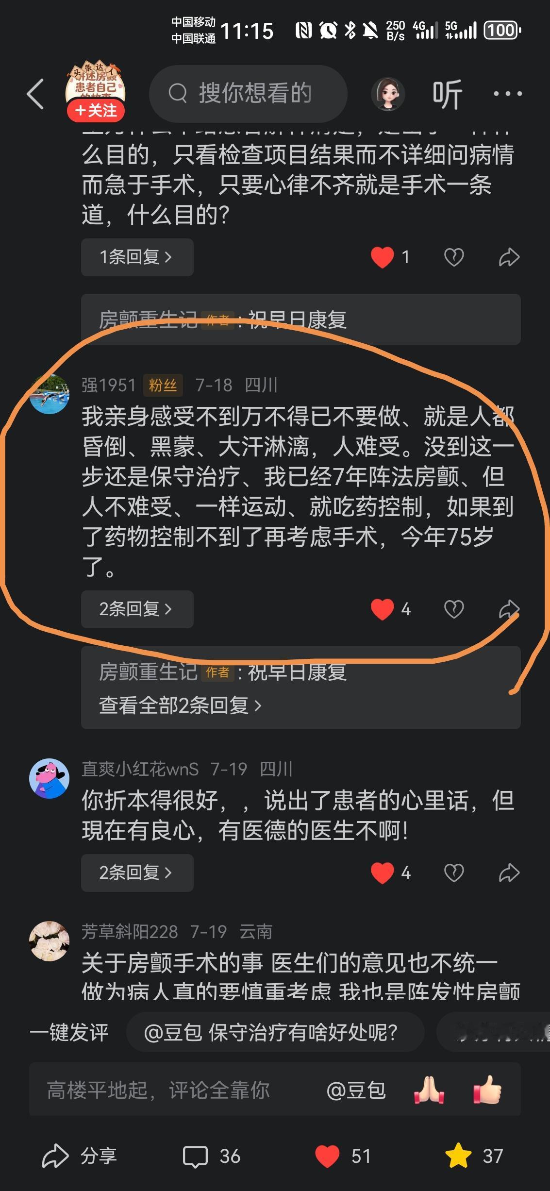 75岁房颤老人7年心得：别着急做手术
 
看完这位75岁房颤老病友的真心话，瞬间