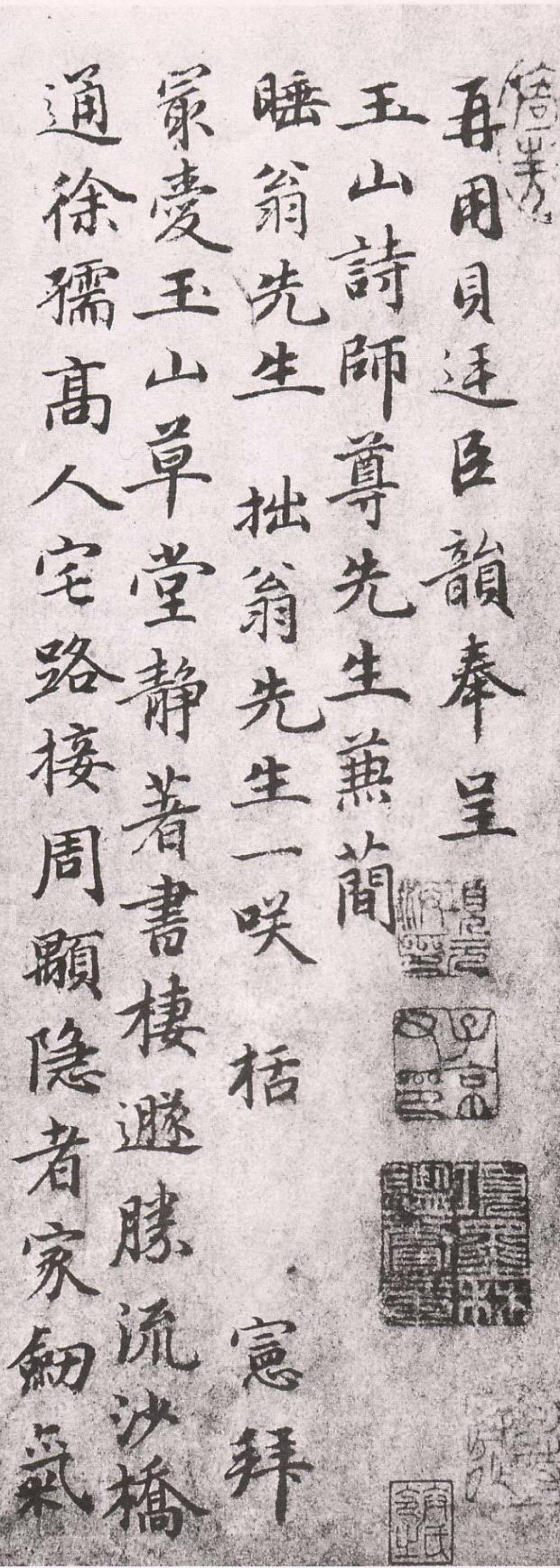 王宪楷书呈玉山诗师尊先生诗书法欣赏