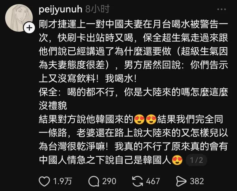 这是一条社交平台网友的分享动态，内容讲述发生在台北捷运的一段冲突事件，首先说明当