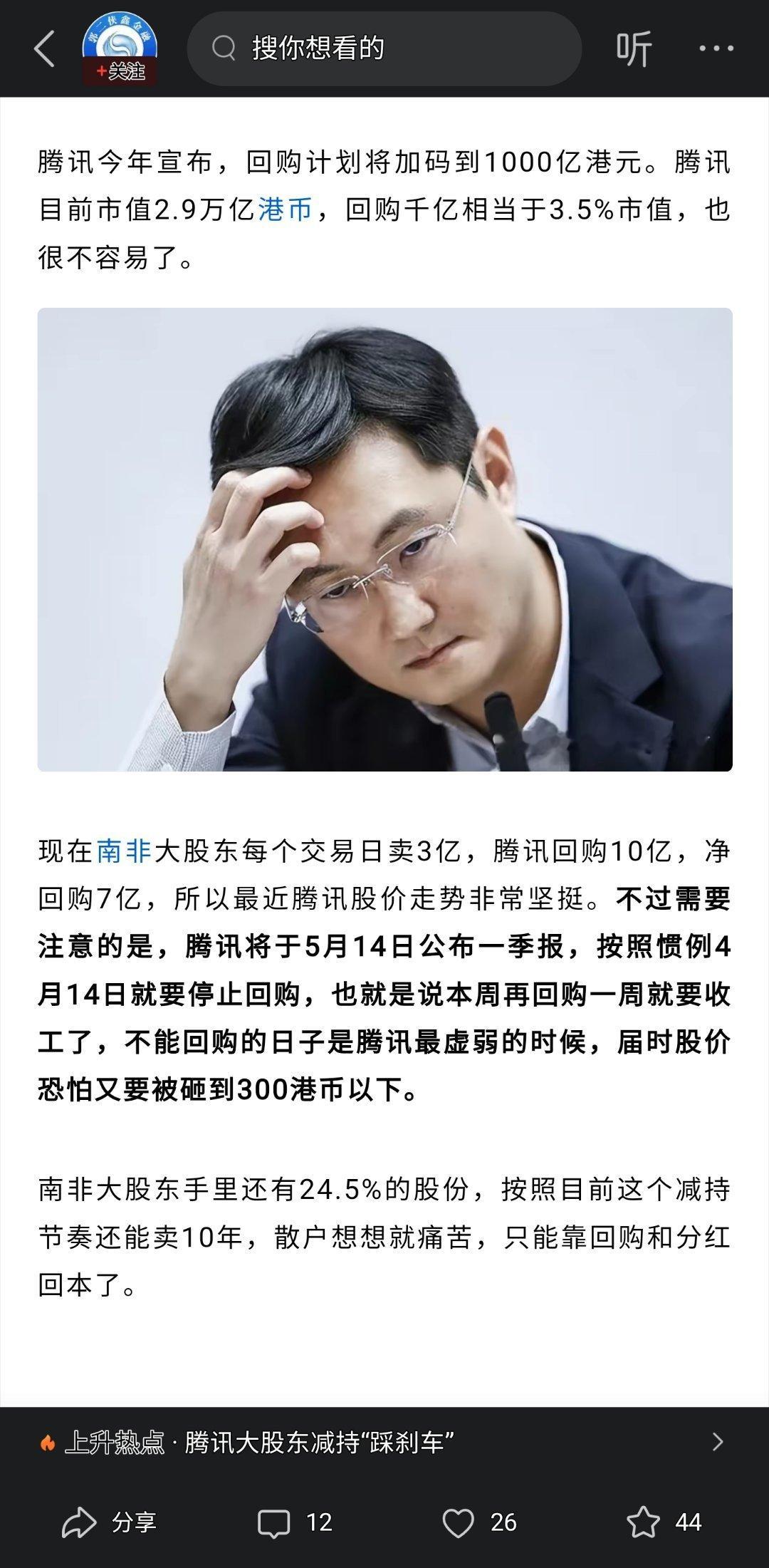 腾讯将于5月14日公布一季报，按照惯例4月14日就要停止回购，也就是说本周再回购