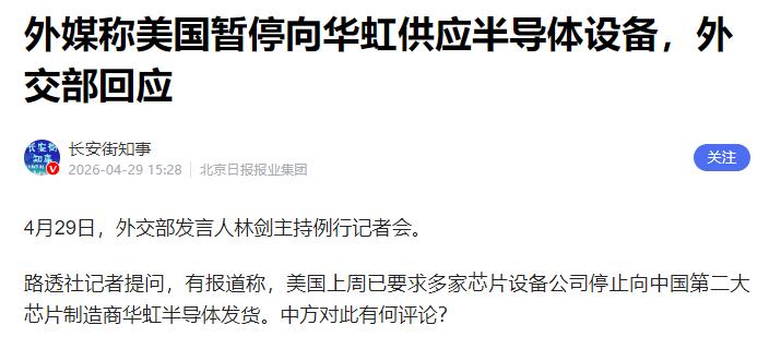 突发！美国断供华虹设备，华虹半导体遇危机，妄图掐断中国芯片路

最近，美国商务部