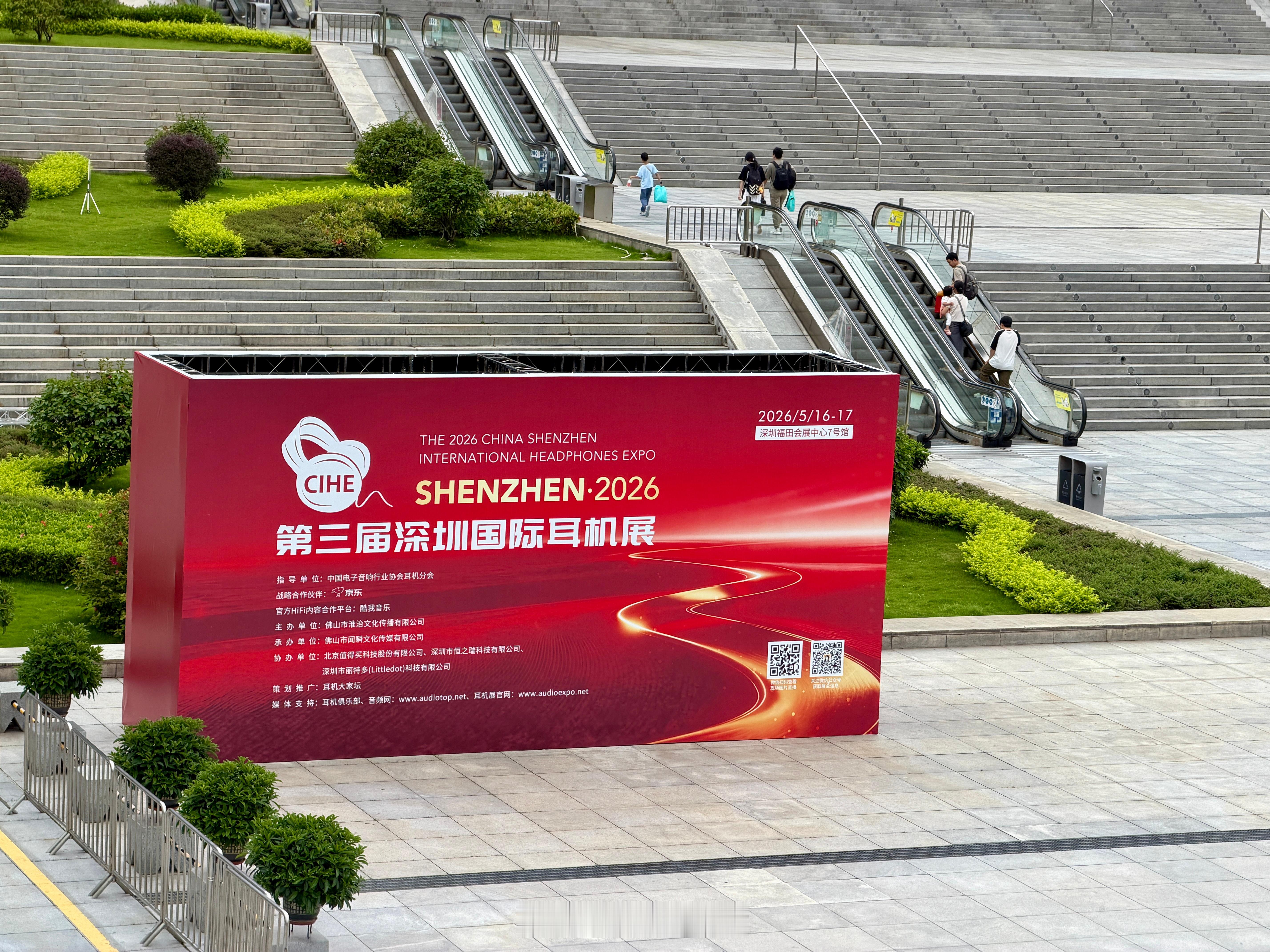 㕛开工～早呀各位老烧cihe中国国际耳机展2026第三届深圳国际耳机展
