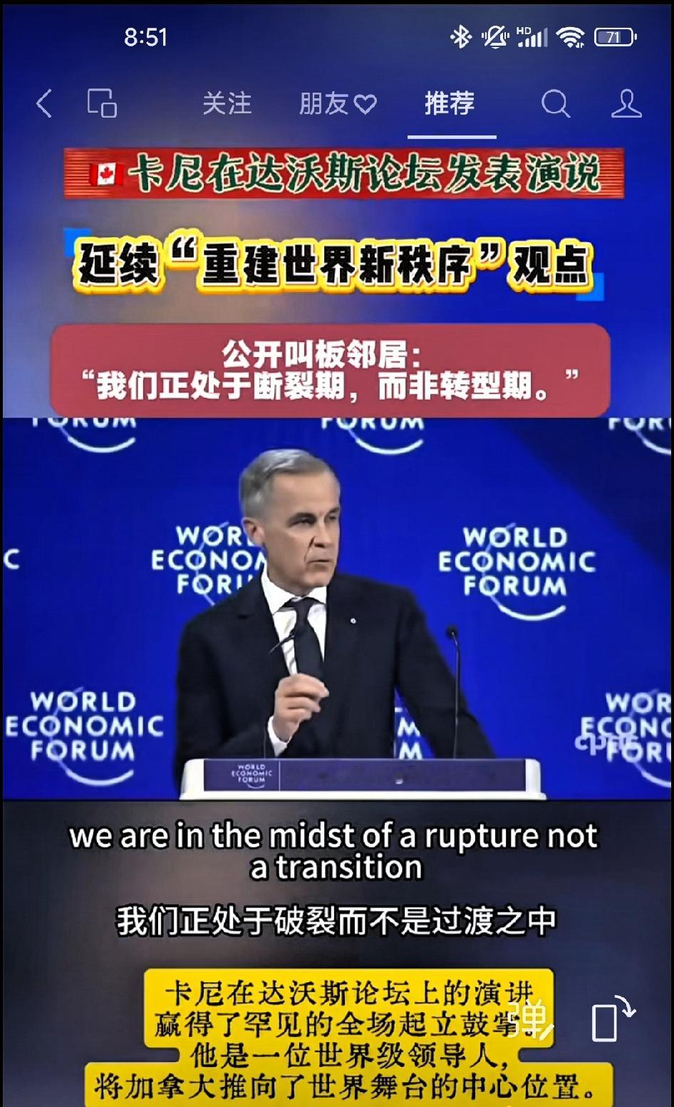 加拿大总理卡尼在达沃斯经济论坛发表演说:延续“重建世界新秩序”观点！

    