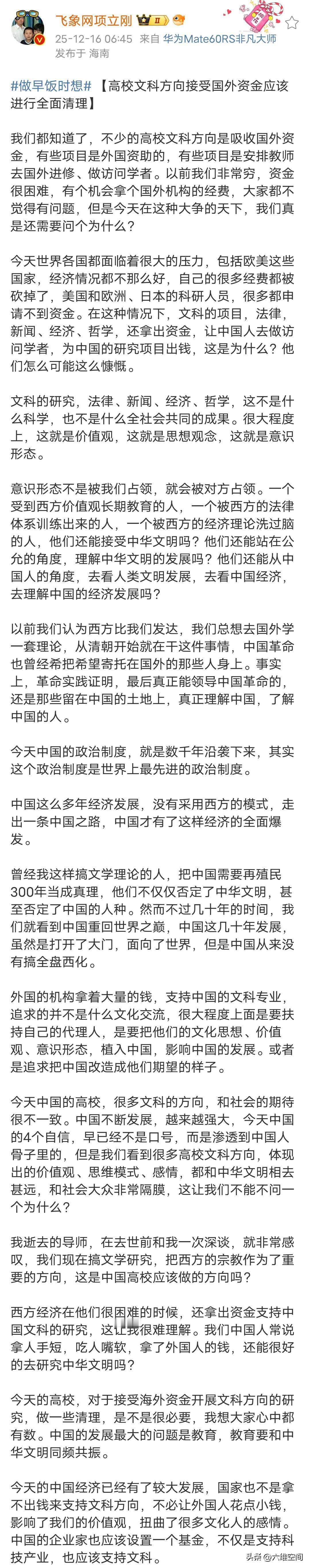 项立刚呼吁全面清理高校的文科专业接受国外资金！项立刚认为现在欧美自己本土的很多大