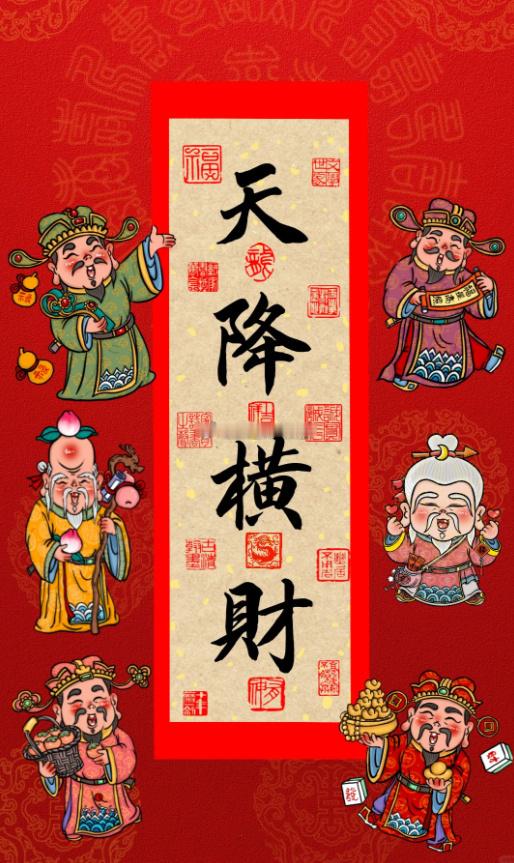 今日吉祥如意，天降横财，逢收日，收获圆满之意，母仓 续世 五合吉神临日，合婚定亲