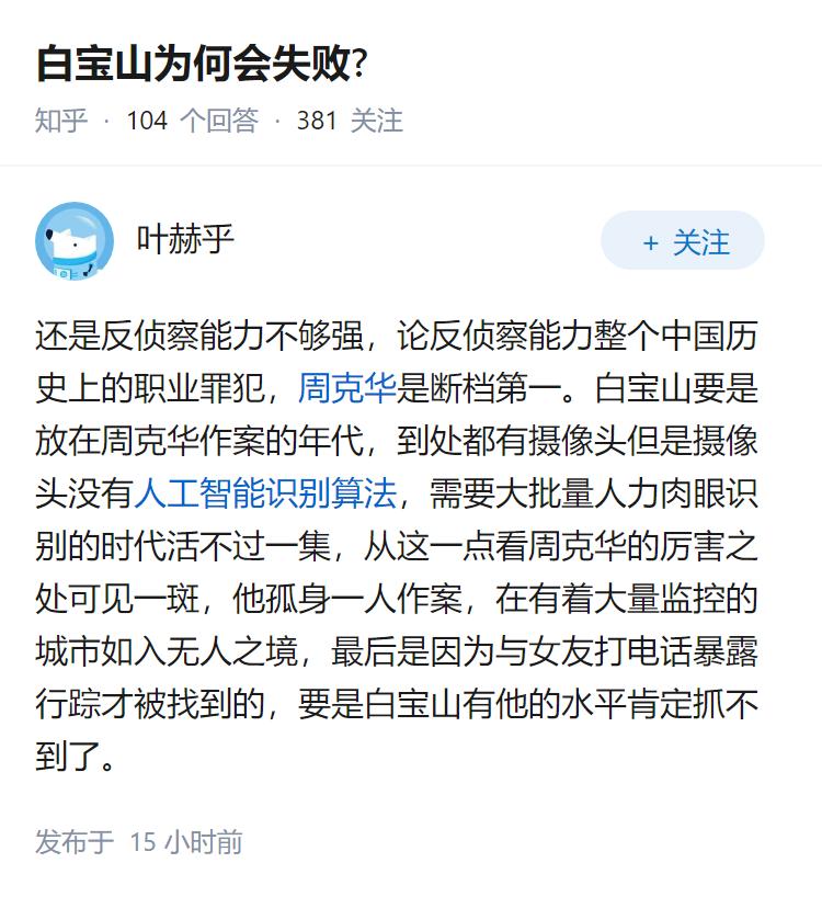 白宝山为何会失败?