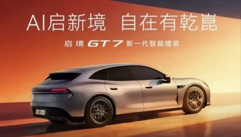 ​‌启境GT7是华为乾崑与广汽集团深度合作打造的高端智能新能源品牌“启境”的首款