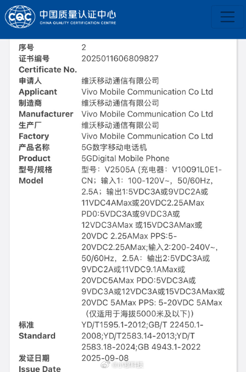 iQOO15入网，型号 V2505A，电池7000mah+，100W 快充，有在