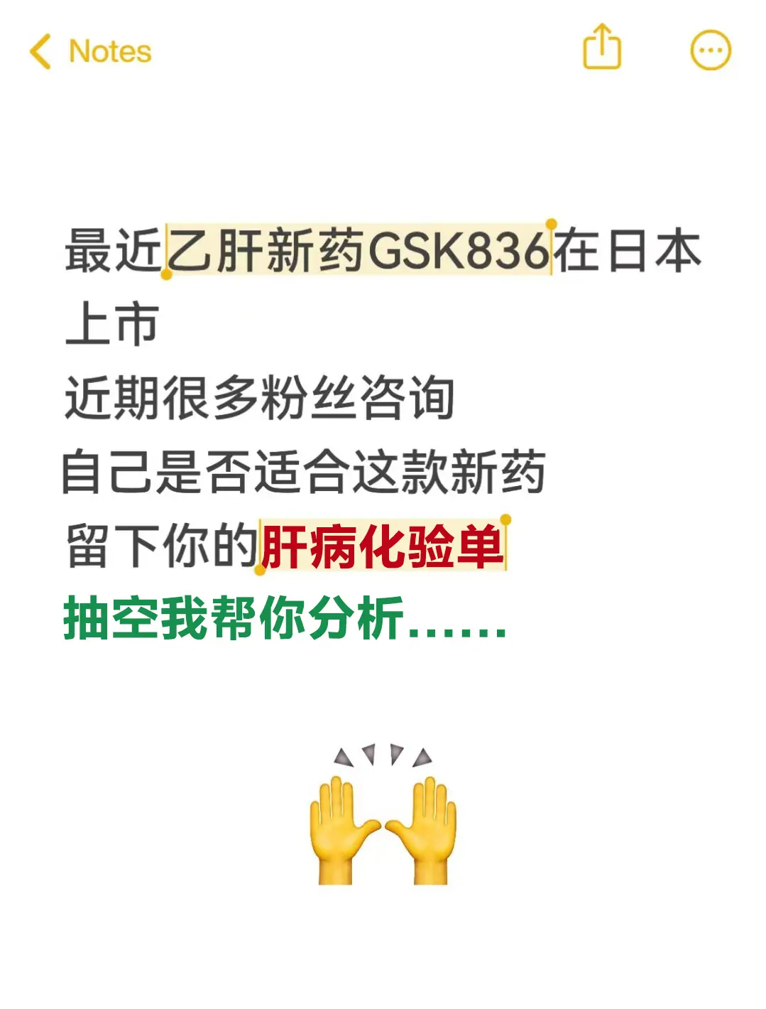 乙肝 乙肝新药 肝病 抖出健康知识宝藏