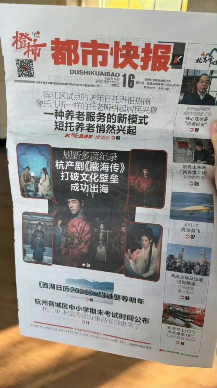 藏海传都播出半年了，依然能登报剧王就是这么权威 