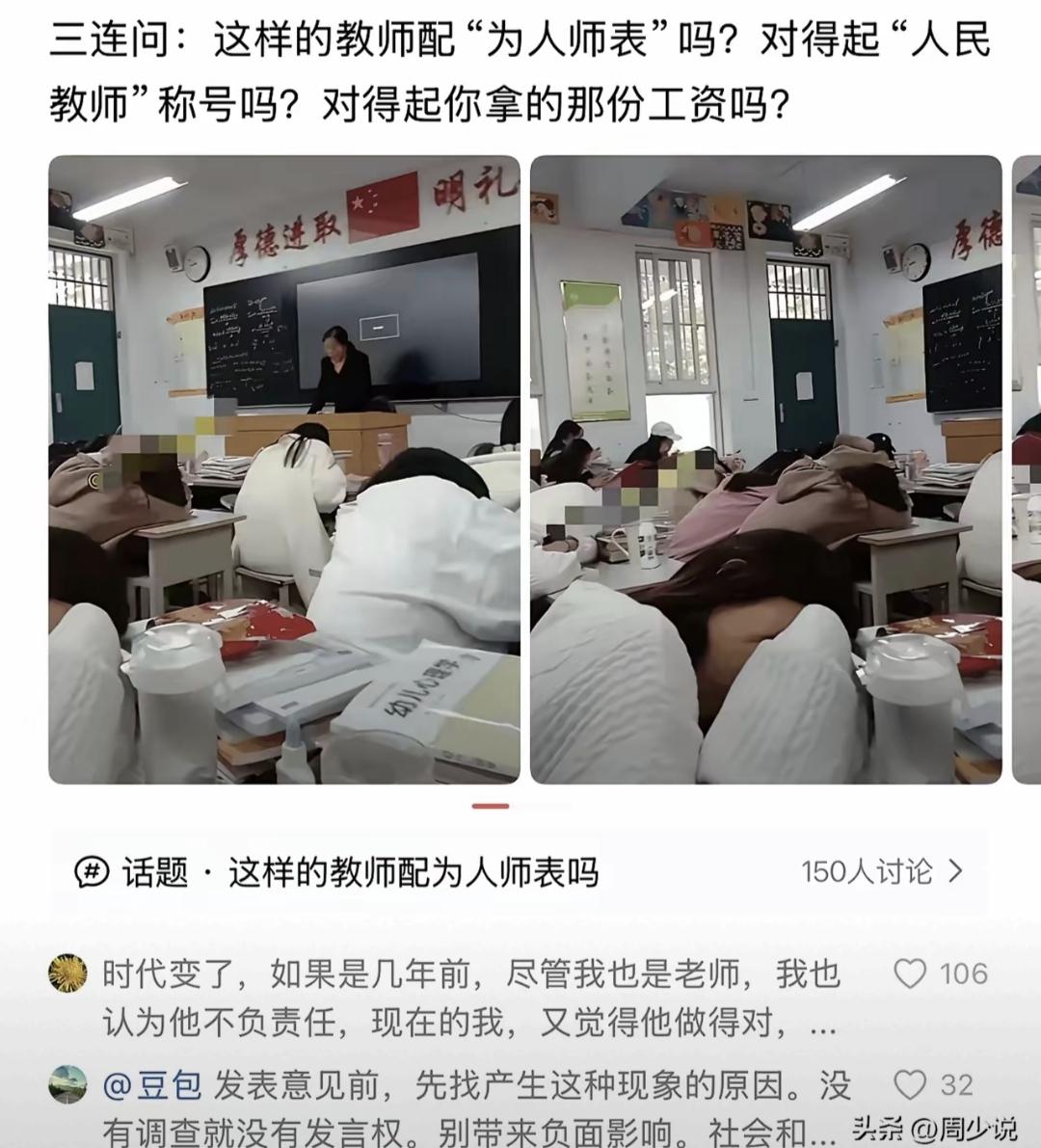 在是否允许学生上课趴桌睡觉这个问题上，学校领导和一线老师意见是有分歧的。一次，一