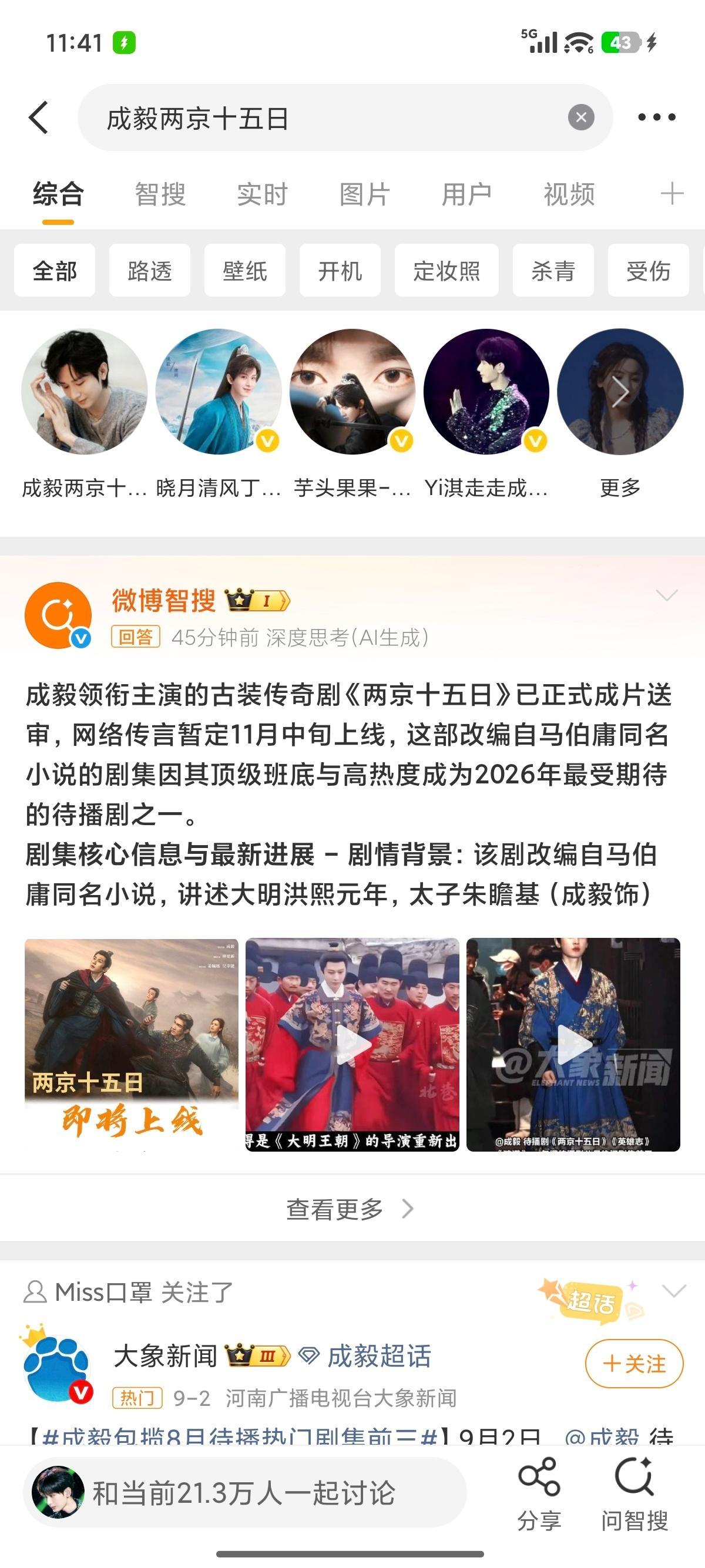 成毅两京十五日cy成毅朱瞻基 成毅用心对待每一个角色，深入揣摩人物的成长轨迹，让