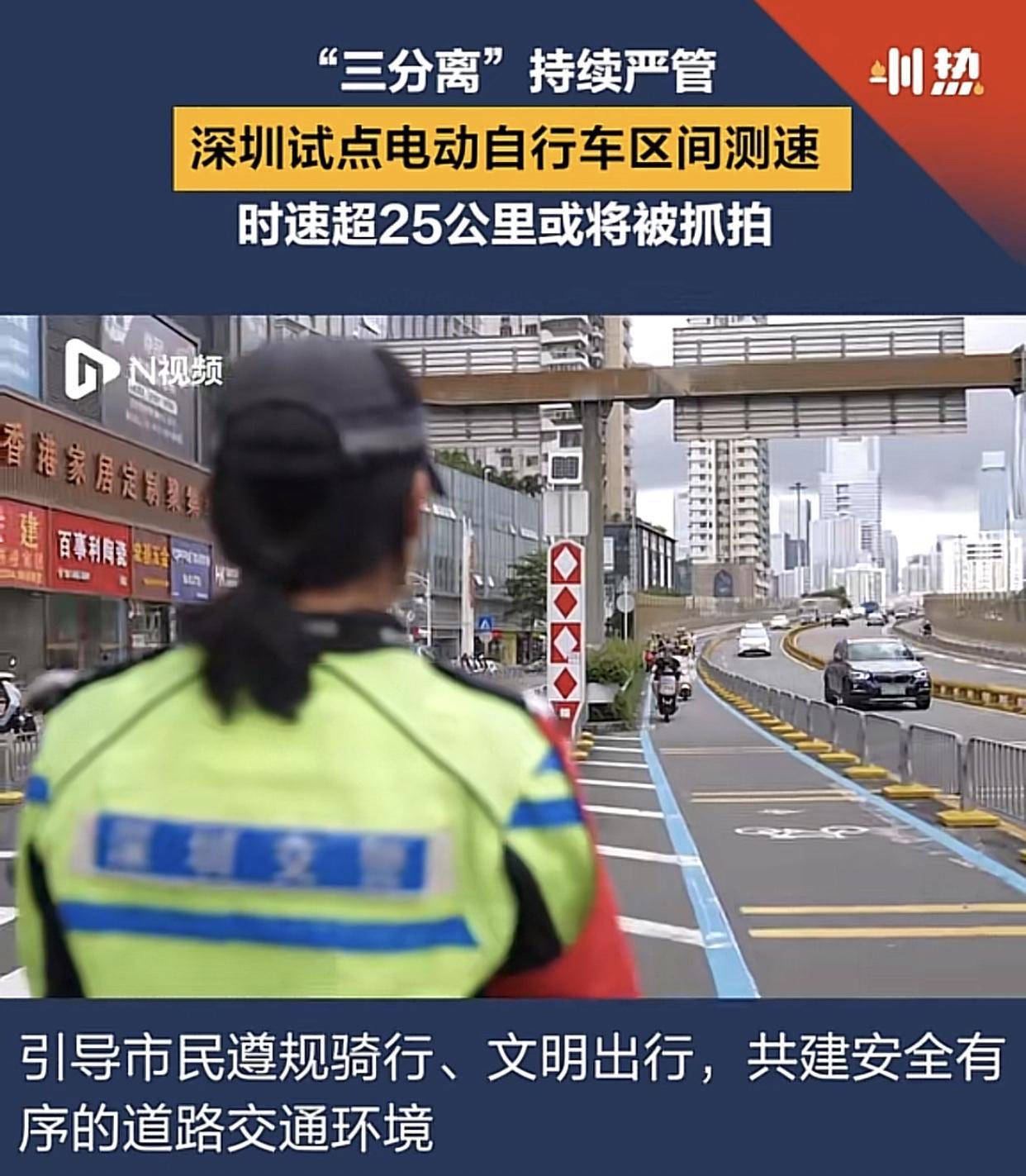 深圳，电动车超速这次跑不了，乖乖交50！ 7月起，深圳罗湖区笋岗彩虹桥试点了区间
