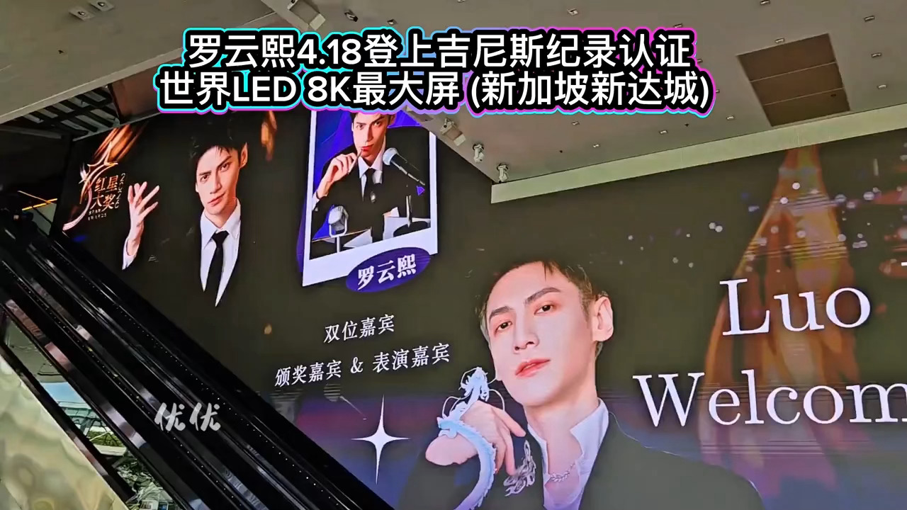 罗云熙登上吉尼斯纪录认证8K LED 最大屏了这张脸就该多多上大屏欣赏，太赏心悦