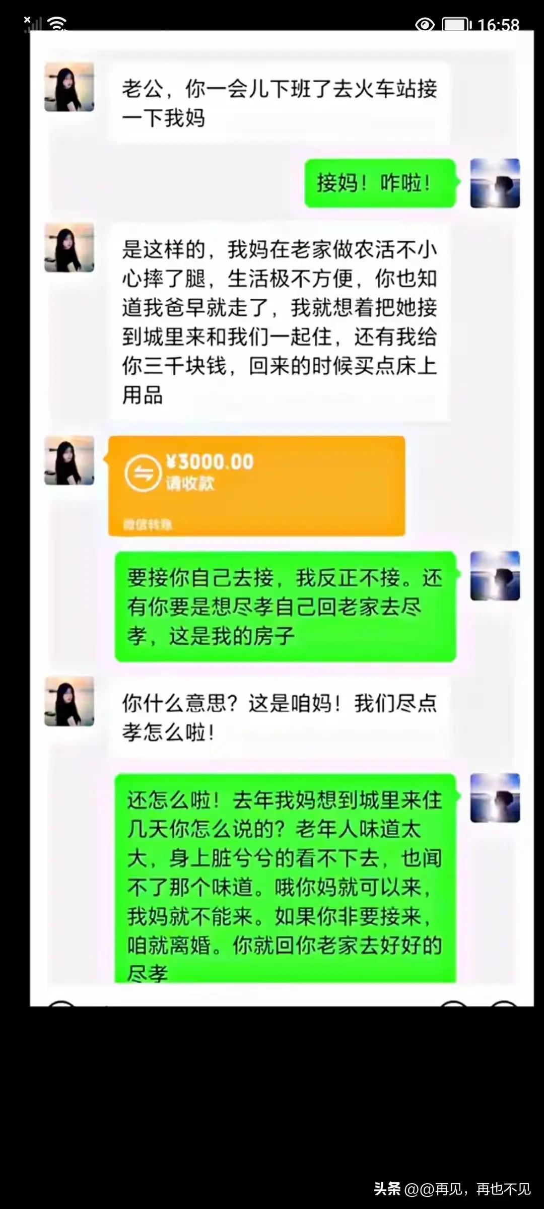 就那3000的转账就说明女方心虚，理亏。