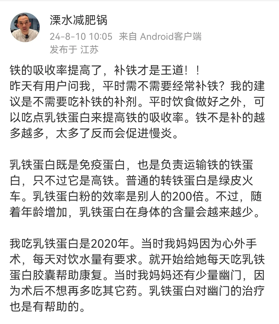 铁的吸收率提高了，补铁才是王道！！