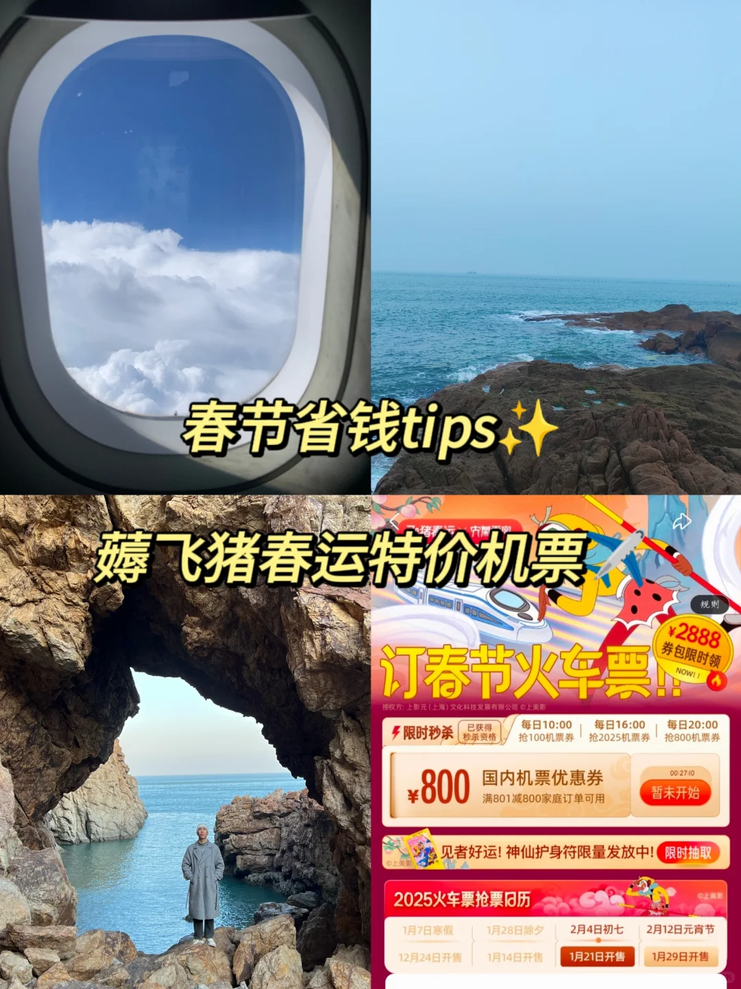 感谢飞猪🥺让我薅到了春节特价机票
