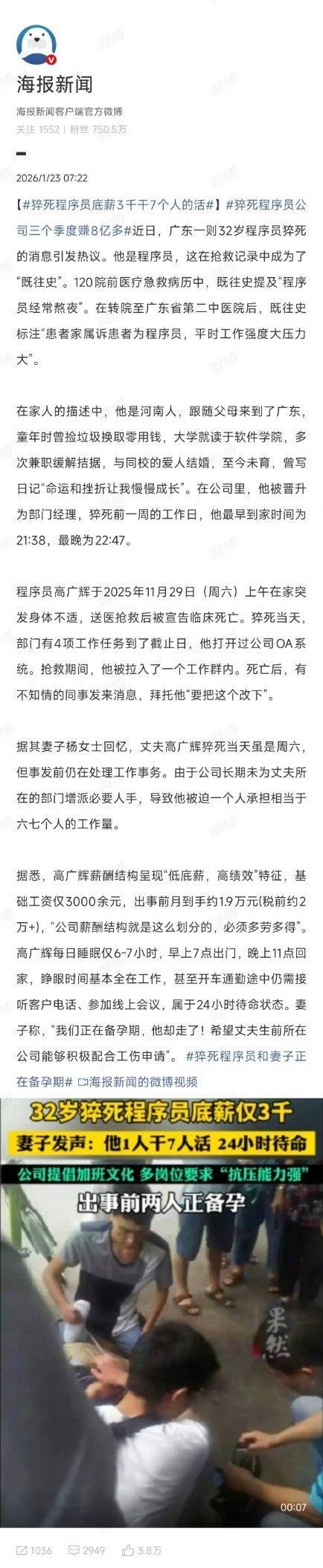 猝死程序员底薪3千干7个人的活很明显，这个基础工资3000多是用来交社保的，应该
