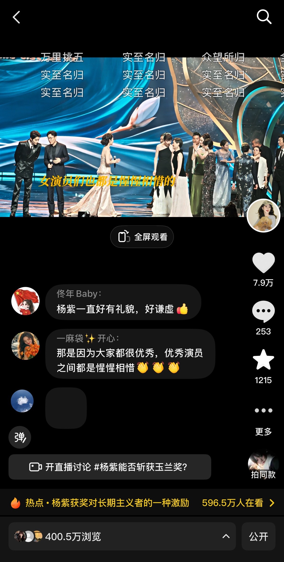 杨紫还是太🔥了 沾了视后的光 400万人看过啊 