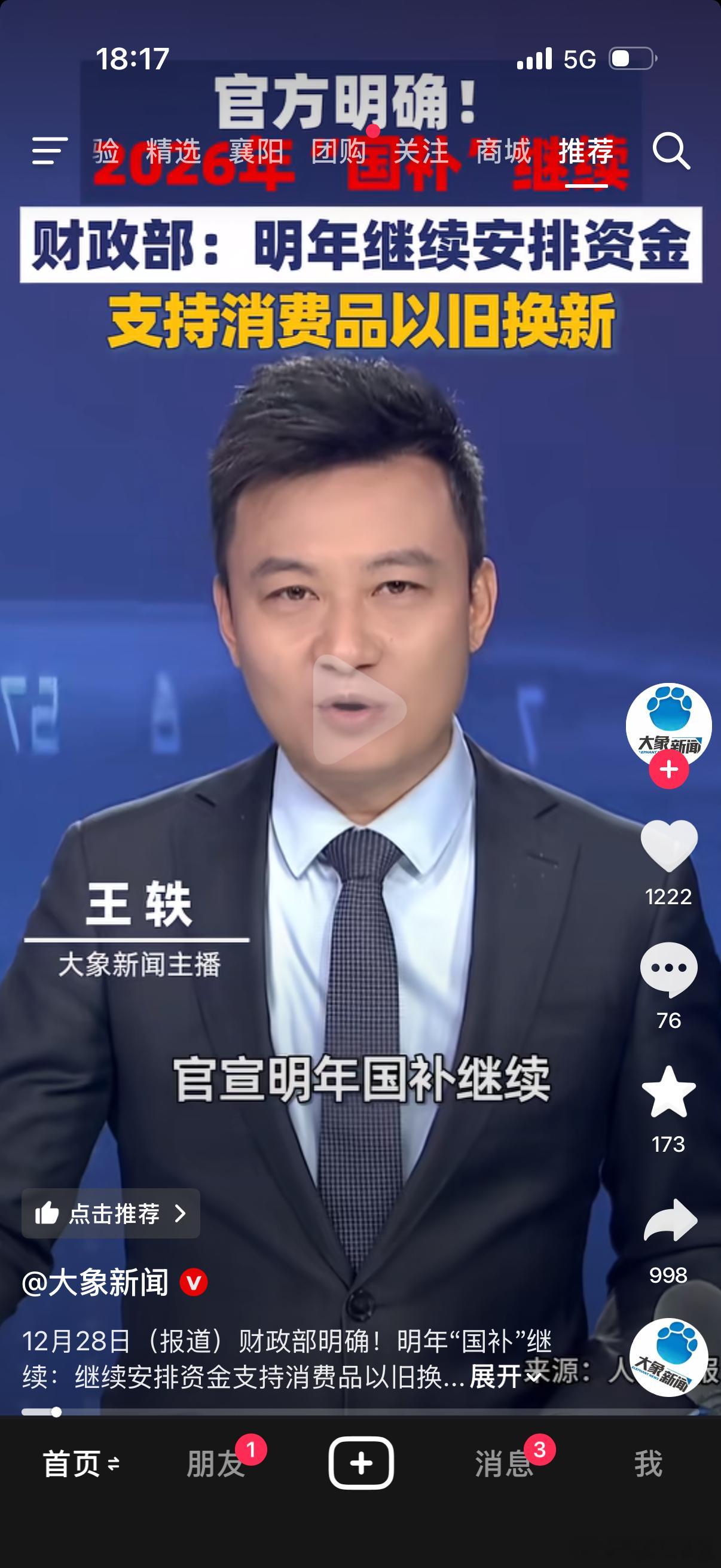 明年国补应该还是有的只是目前大部分消息都还只是猜测具体应该也还要等元旦后了 襄阳