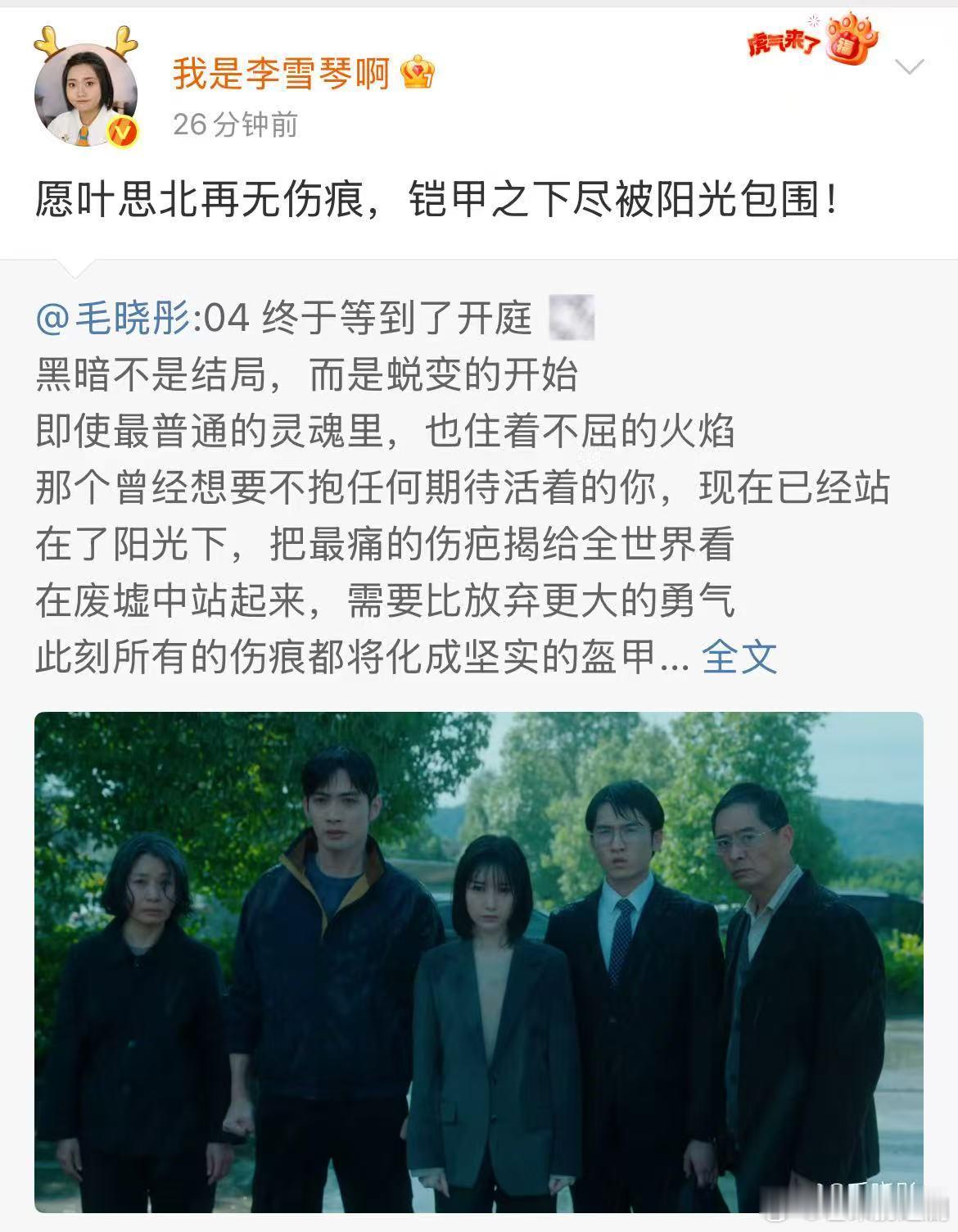 原来这么多艺人都在看余生有涯 ，看过的只想说这部剧真的很值得一看呀！加油秦南叶思