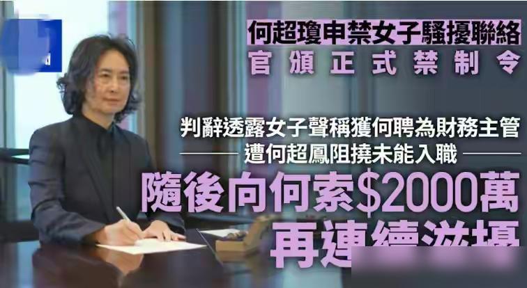 何超琼获批永久禁制令！

约22.9万美元的损失不追讨，却坚持申请永久禁制令，这