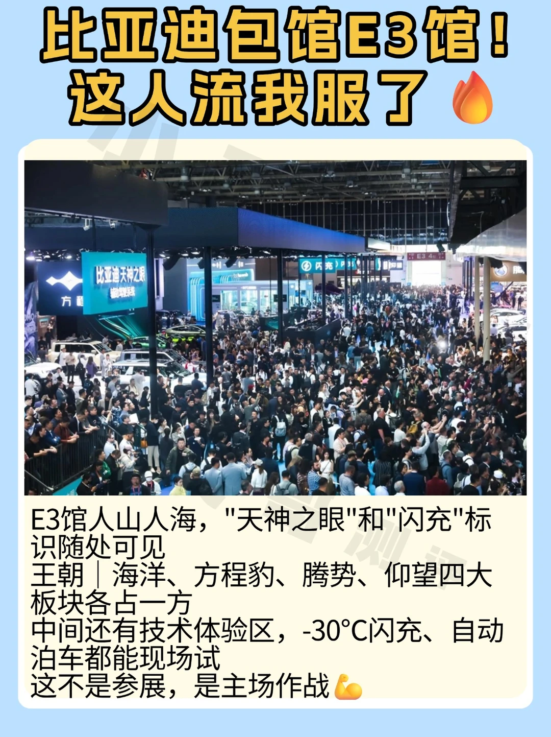 比亚迪包馆E3馆！这人流我服了🔥