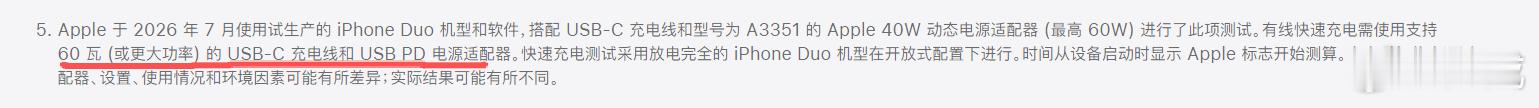 这一代iPhone 18 Pro系列和iPhone Duo都支持60W快充了？但