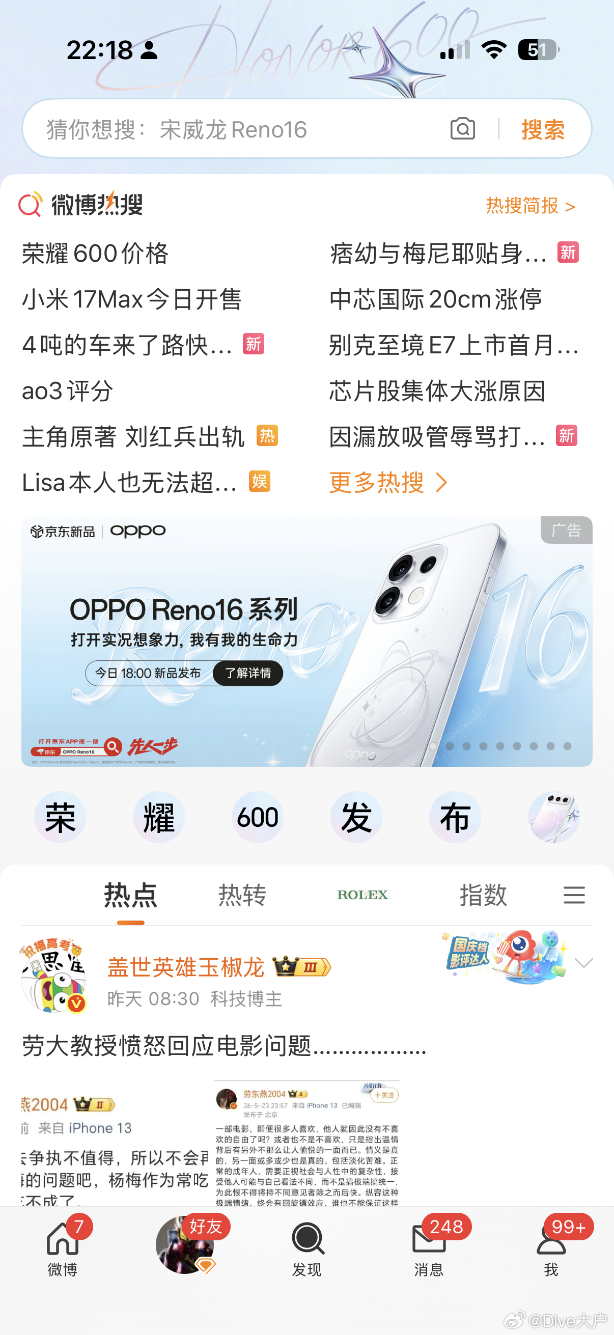 我的广告是荣耀 600