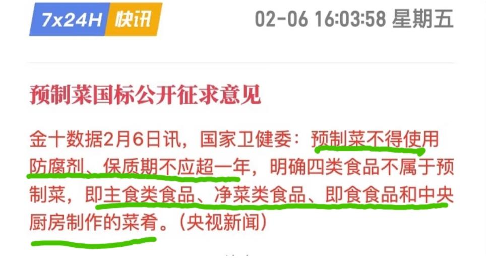 预制菜国家标准公开征求意见，其中明确了以下四种不属于预制菜:主食类食品、净菜类食