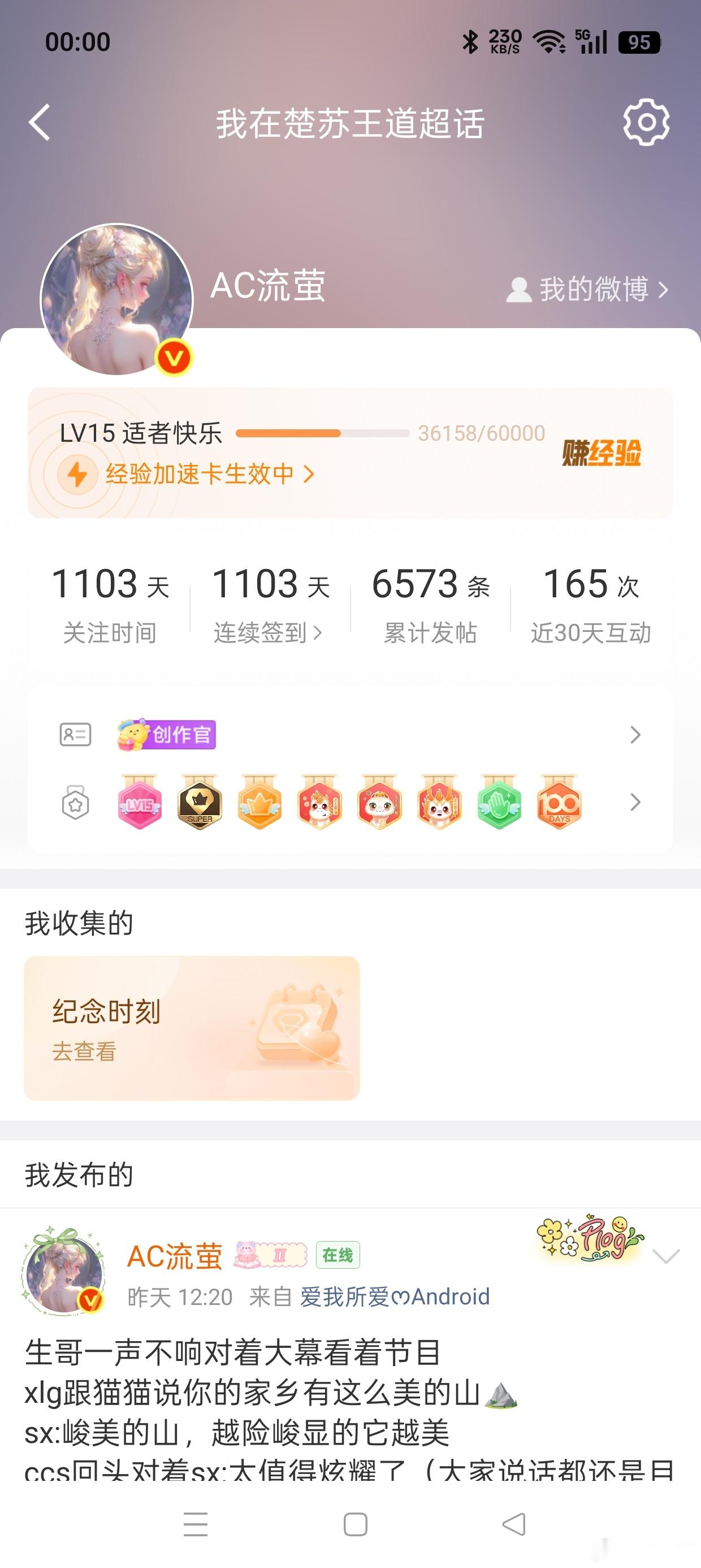 15级260天记录！继续努力 