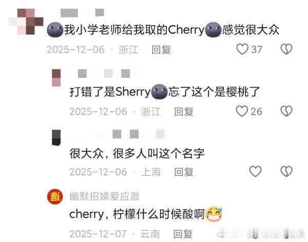 bro看到个cherry就脑补睿区对陌生人恶意玩梗，实则已和叔叔水乳相融😭 