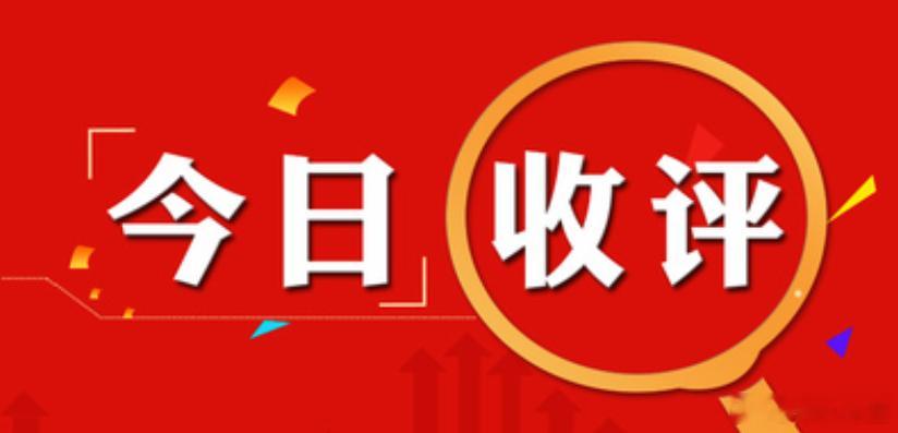 摆烂也是一种修行！兄弟们，今天这盘面，没啥好说的。谭头就一个感受：这市场，真不能