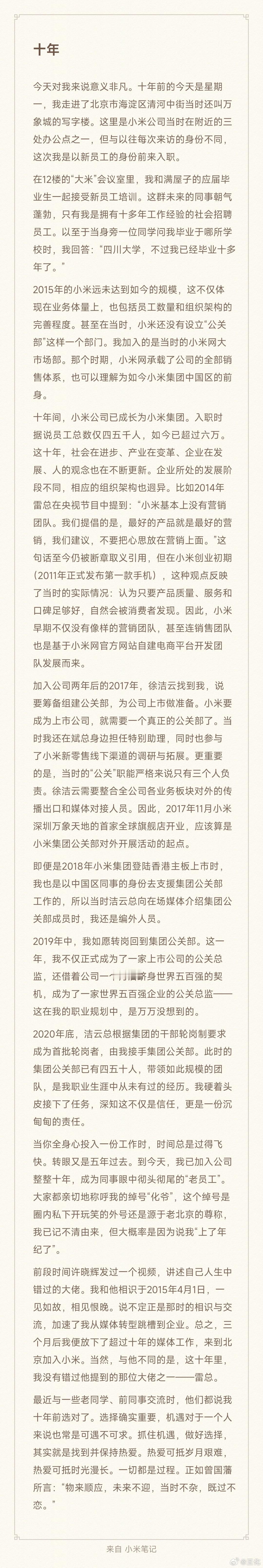 今天对我来说意义非凡。十年前的今天是星期一，我走进了北京市海淀区清河中街当时还叫