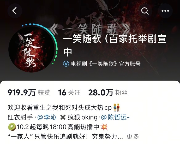 官方宣布《一笑随歌》改名，同时剧集以 “穷鬼努力剧宣” 的姿态进行宣传。这样的动