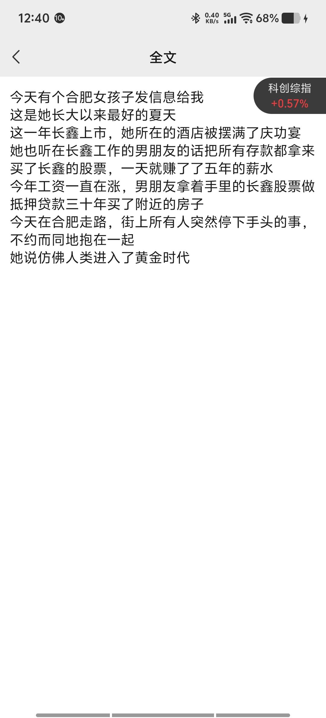今日头条

一个段子，比一万份研报都管用

今天朋友圈传疯了：一个合肥女孩发信息